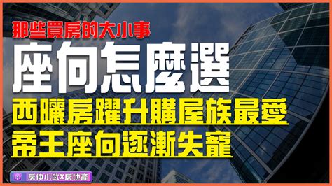 座西北朝東南格局|國人購屋座向排行 帝王座向跌至第6名